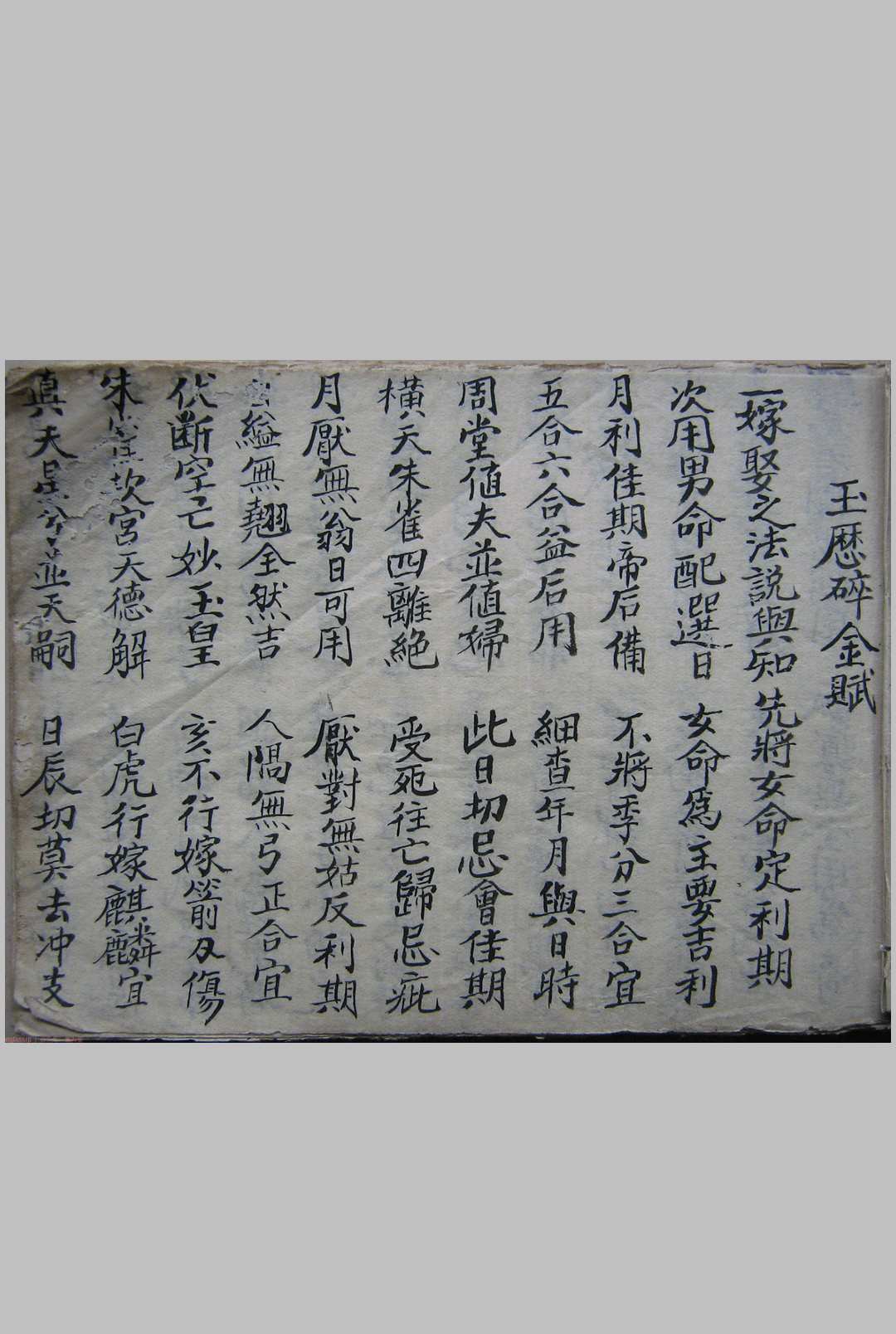 图片[14]-中华古籍网-专注古书收集秘传看水碗一宗-中华古籍网-专注古书收集中华古籍网-专注古书收集