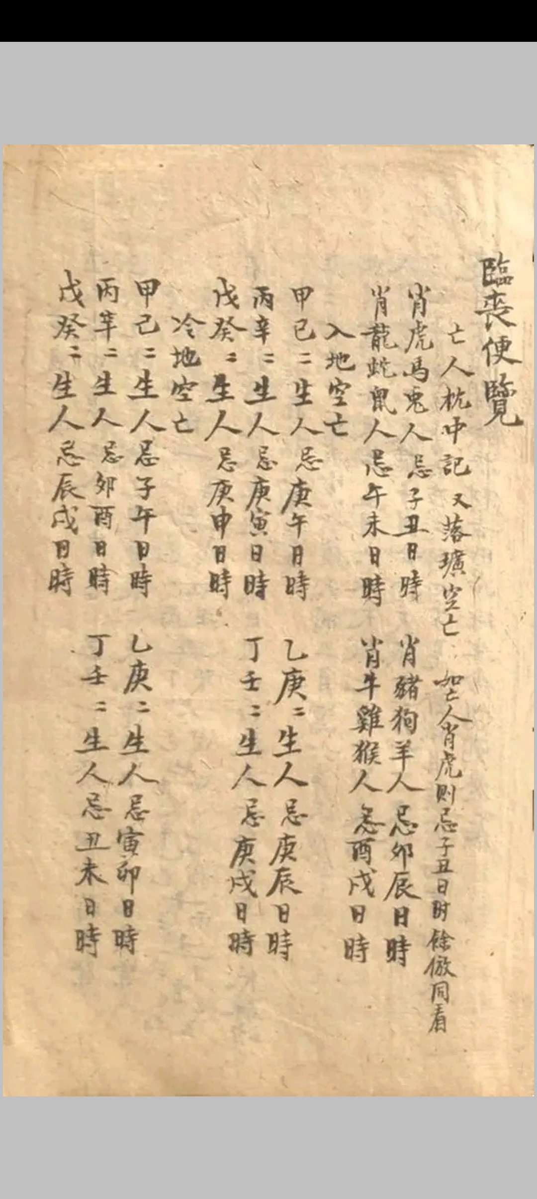 图片[2]-中华古籍网-专注古书收集临丧便览-中华古籍网-专注古书收集中华古籍网-专注古书收集