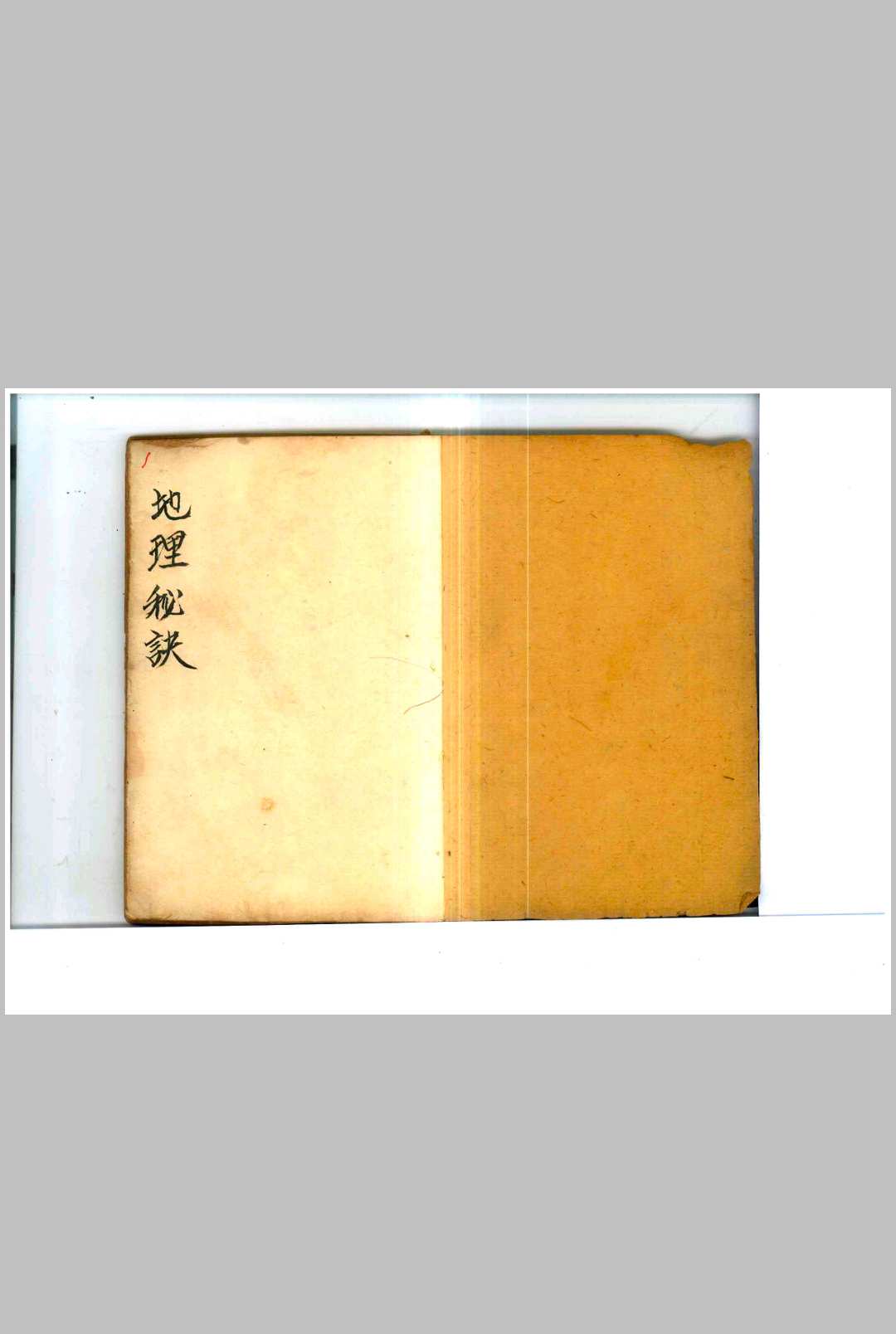 乾隆曾连清秘传地理秘诀-中华古籍网-专注古书收集中华古籍网-专注古书收集