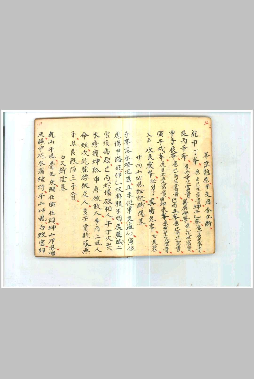 图片[5]-中华古籍网-专注古书收集乾隆曾连清秘传地理秘诀-中华古籍网-专注古书收集中华古籍网-专注古书收集