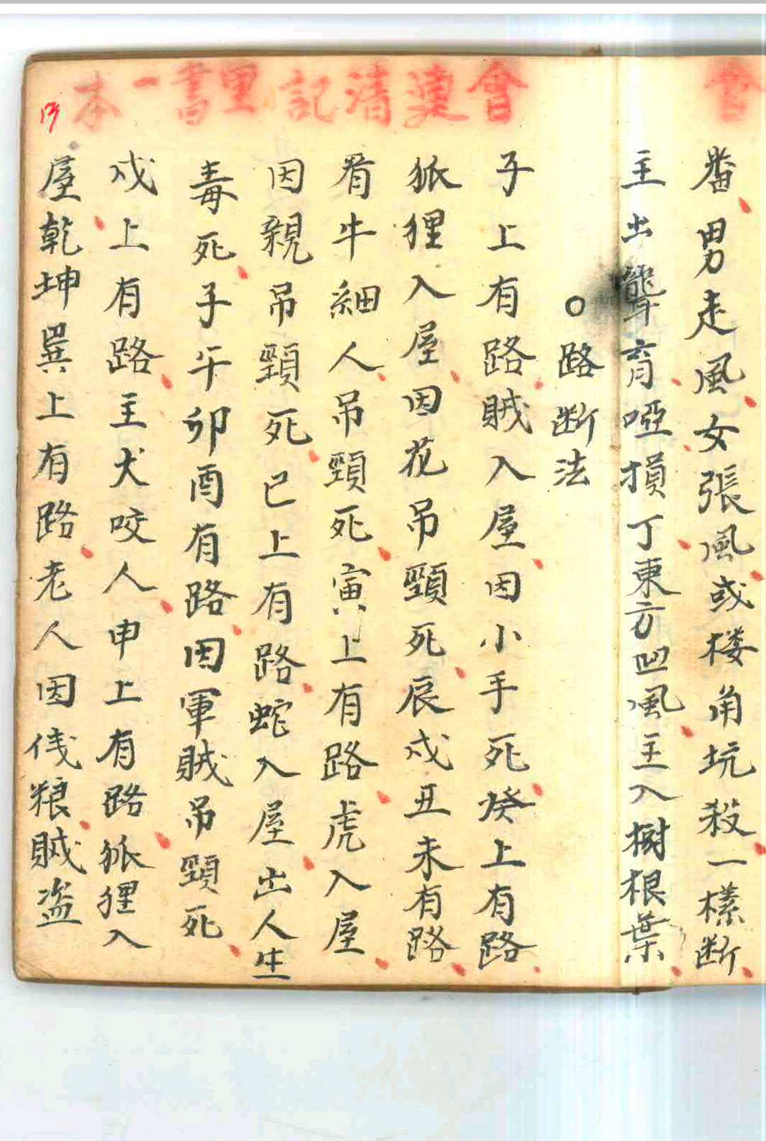 图片[10]-中华古籍网-专注古书收集乾隆曾连清秘传地理秘诀-中华古籍网-专注古书收集中华古籍网-专注古书收集