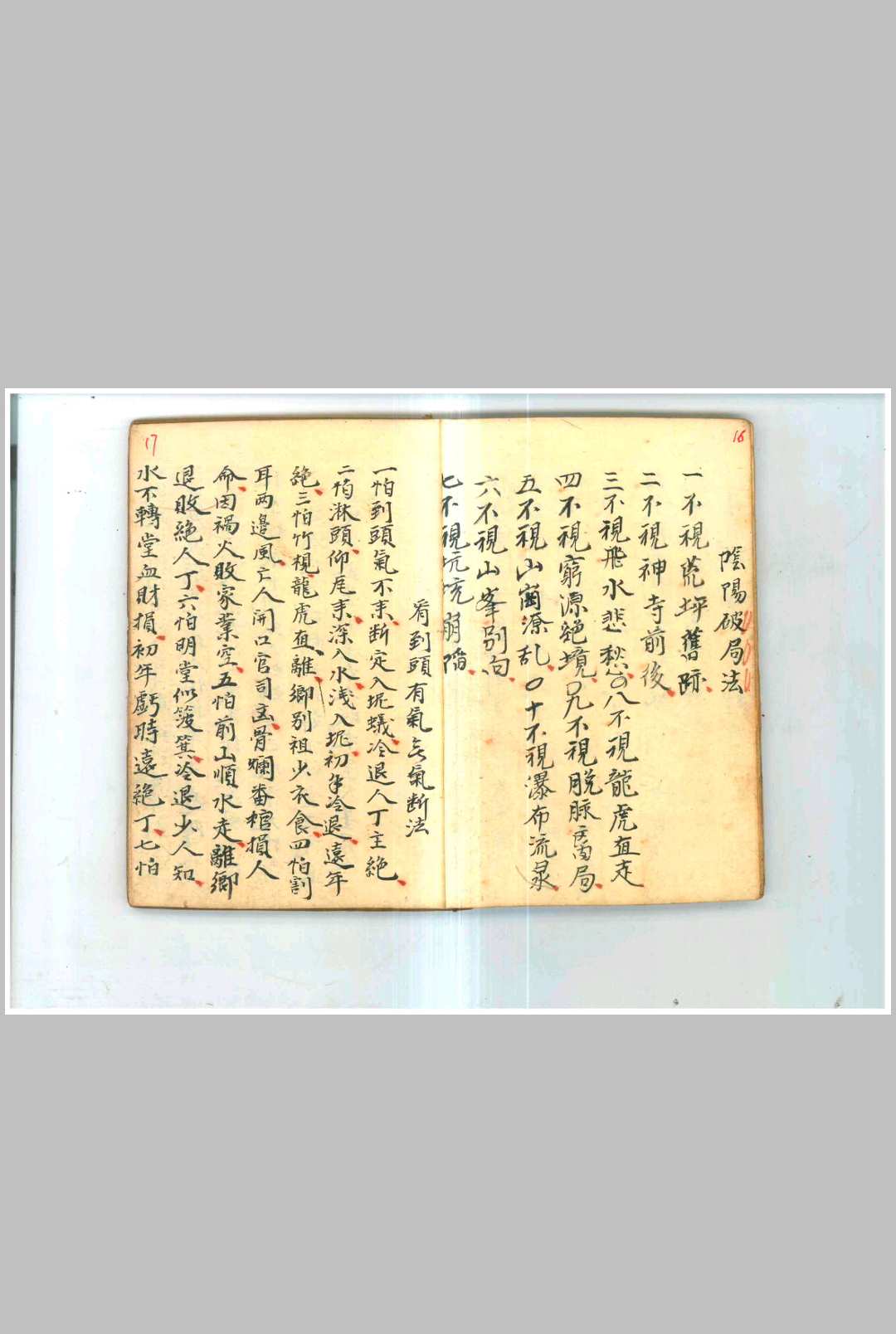 图片[6]-中华古籍网-专注古书收集乾隆曾连清秘传地理秘诀-中华古籍网-专注古书收集中华古籍网-专注古书收集