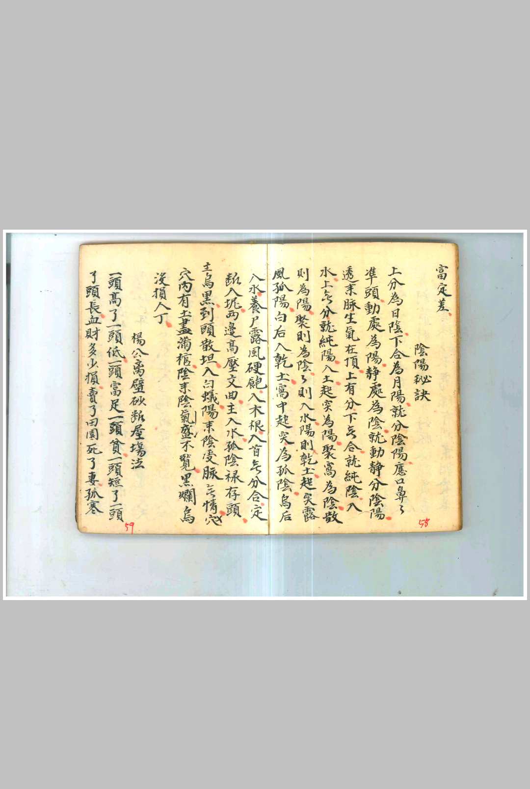 图片[3]-中华古籍网-专注古书收集乾隆曾连清秘传地理秘诀-中华古籍网-专注古书收集中华古籍网-专注古书收集