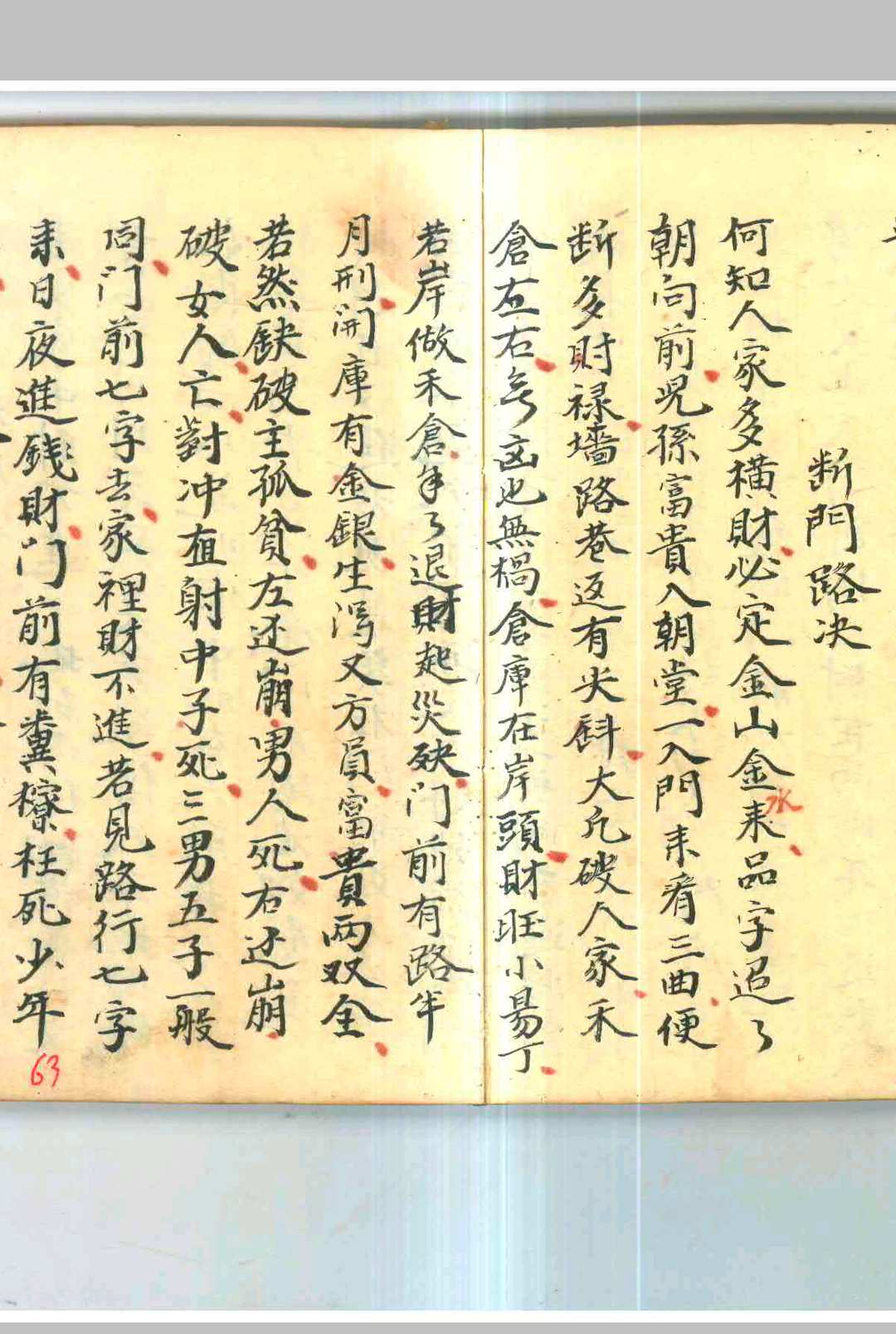 图片[8]-中华古籍网-专注古书收集乾隆曾连清秘传地理秘诀-中华古籍网-专注古书收集中华古籍网-专注古书收集