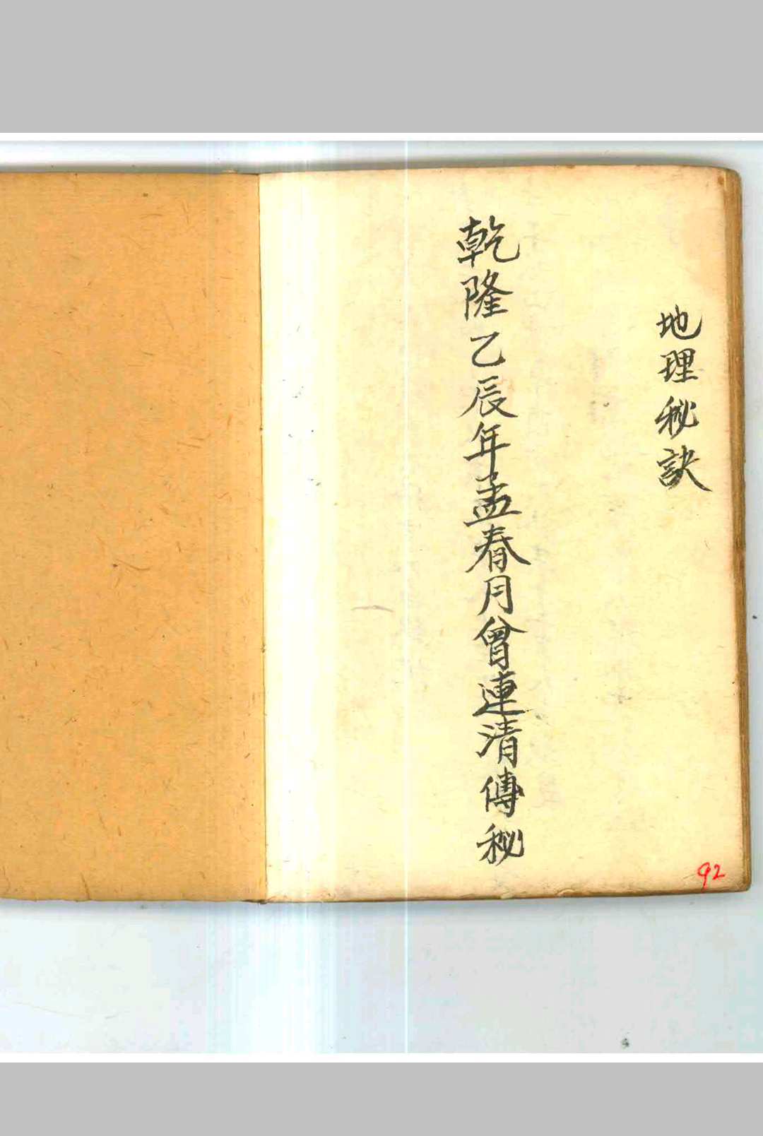 图片[16]-中华古籍网-专注古书收集乾隆曾连清秘传地理秘诀-中华古籍网-专注古书收集中华古籍网-专注古书收集