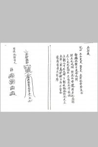 丞相金针教符秘中华古籍网-专注古书收集中华古籍网