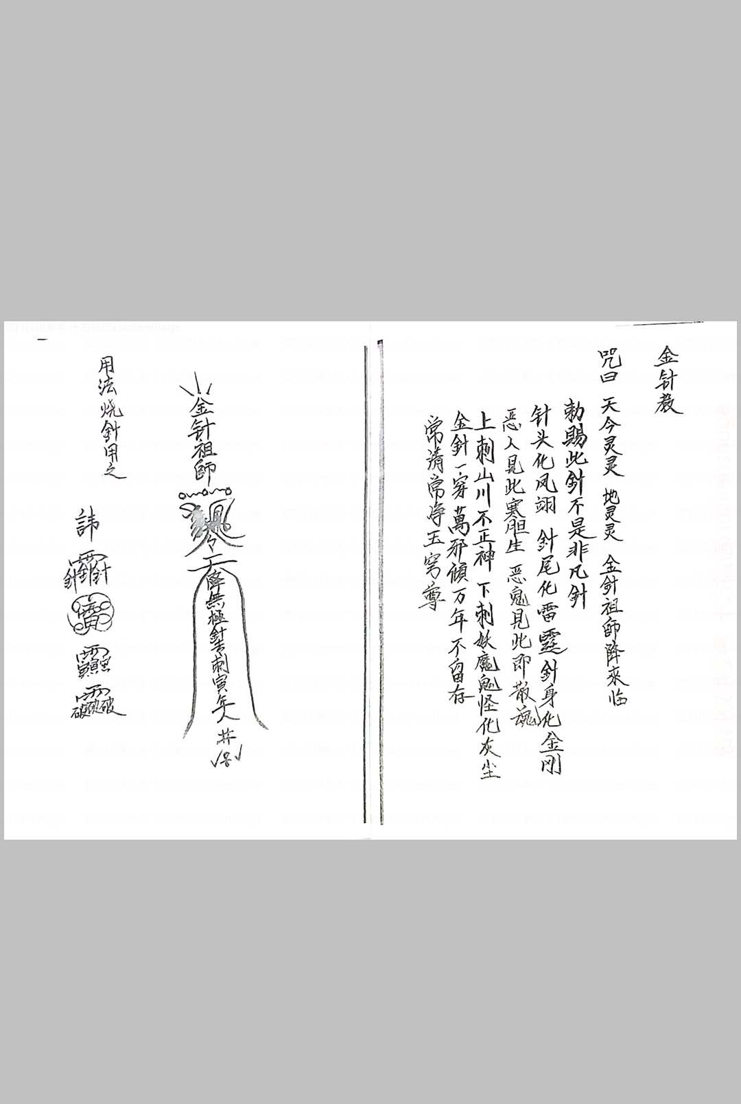 丞相金针教符秘中华古籍网-专注古书收集中华古籍网