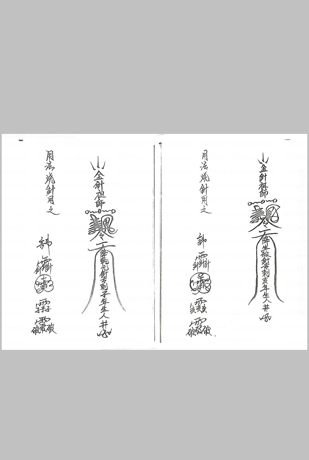 图片[3]中华古籍网-专注古书收集丞相金针教符秘中华古籍网-专注古书收集中华古籍网