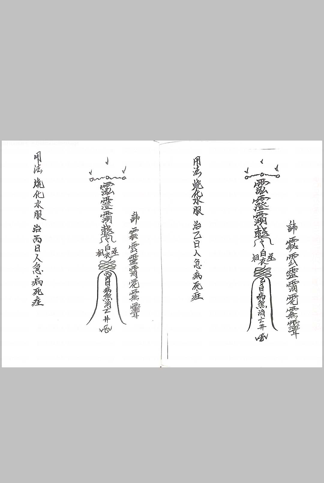 图片[2]中华古籍网-专注古书收集丞相金针教符秘中华古籍网-专注古书收集中华古籍网