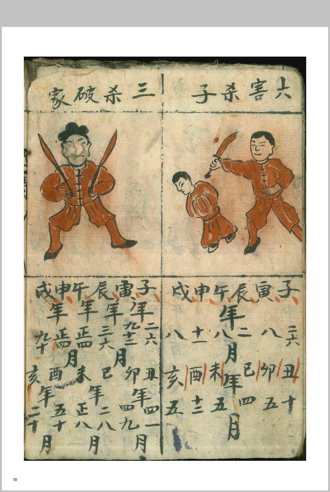 图片[4]-中华古籍网-专注古书收集正一值本命解关男女吉凶科用-中华古籍网-专注古书收集中华古籍网-专注古书收集
