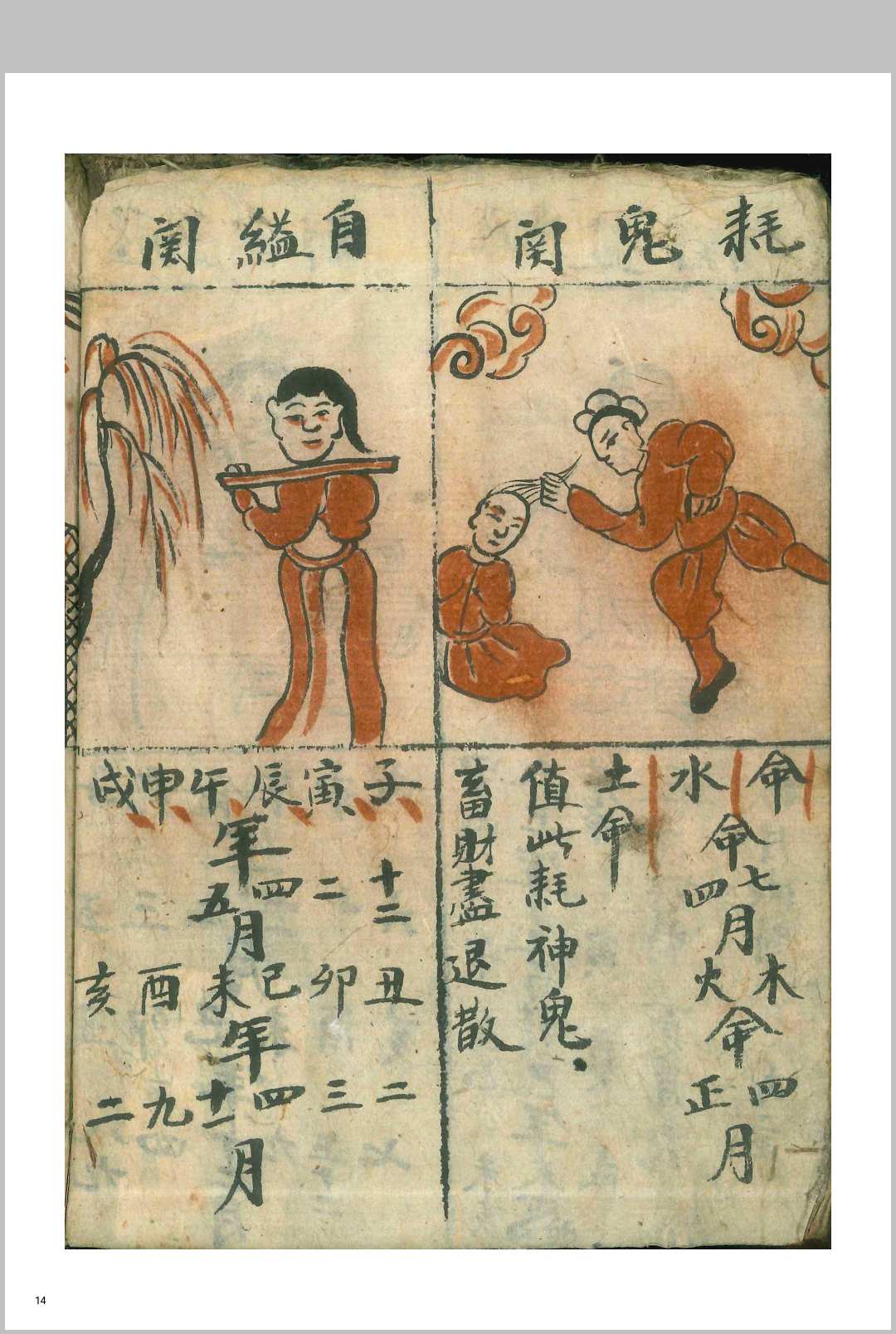图片[3]-中华古籍网-专注古书收集正一值本命解关男女吉凶科用-中华古籍网-专注古书收集中华古籍网-专注古书收集