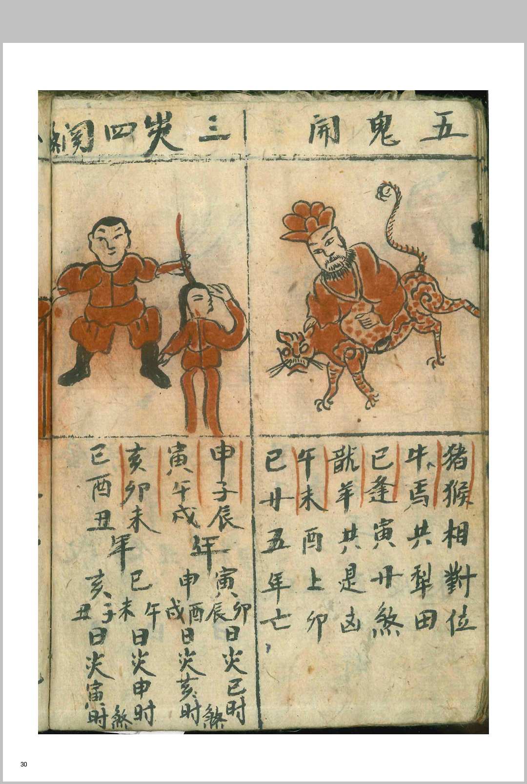 图片[12]-中华古籍网-专注古书收集正一值本命解关男女吉凶科用-中华古籍网-专注古书收集中华古籍网-专注古书收集