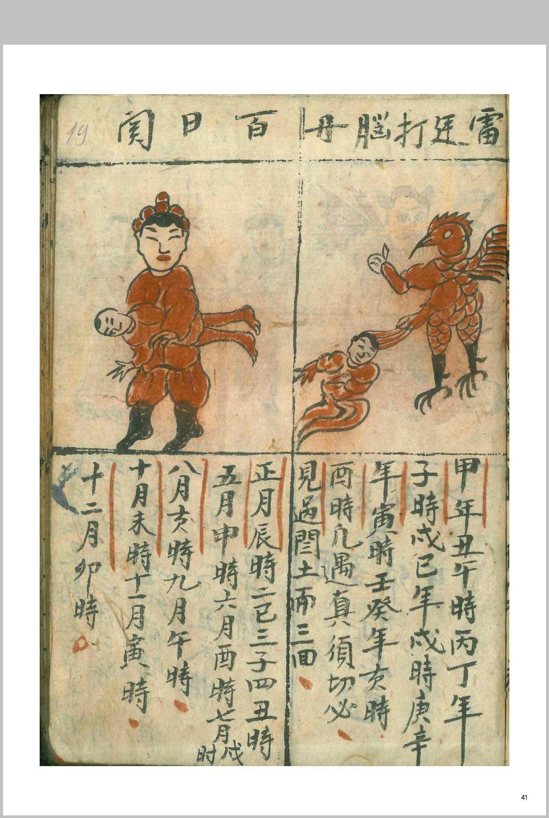 图片[9]-中华古籍网-专注古书收集正一值本命解关男女吉凶科用-中华古籍网-专注古书收集中华古籍网-专注古书收集