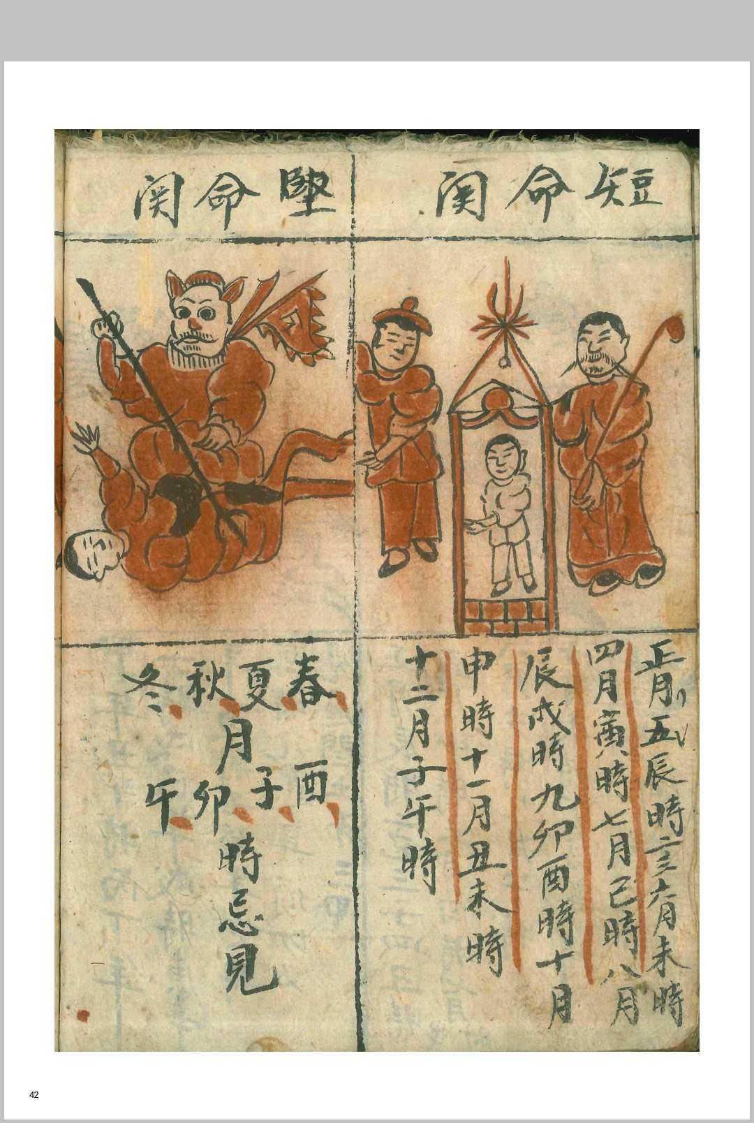 图片[13]-中华古籍网-专注古书收集正一值本命解关男女吉凶科用-中华古籍网-专注古书收集中华古籍网-专注古书收集
