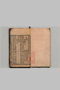 西山先生真文忠公文集  55卷 真德秀（宋）黄巩（明）刊本 ,明嘉靖间中华古籍网-专注古书收集中华古籍网