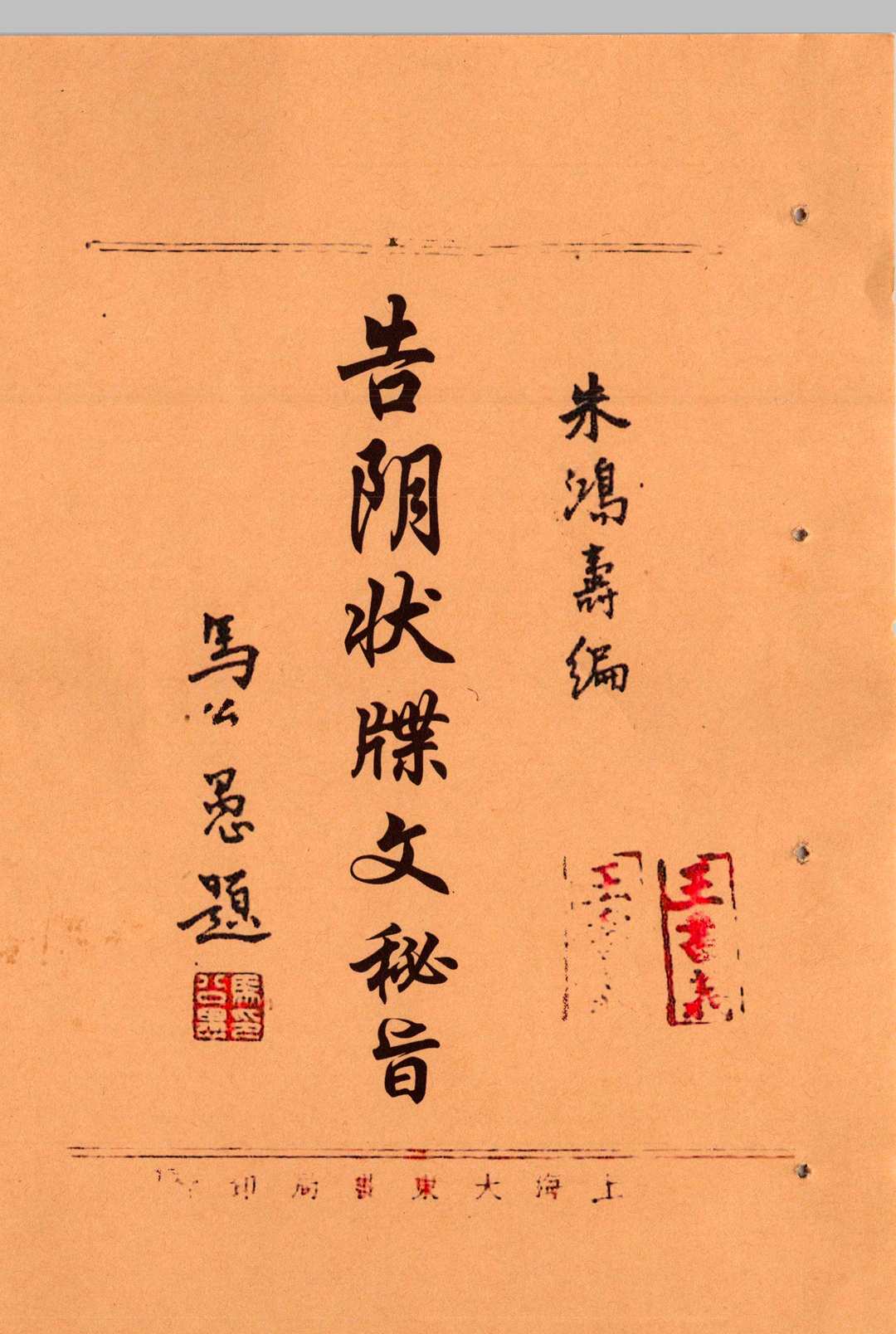 告阴状牒文秘旨中华古籍网-专注古书收集中华古籍网