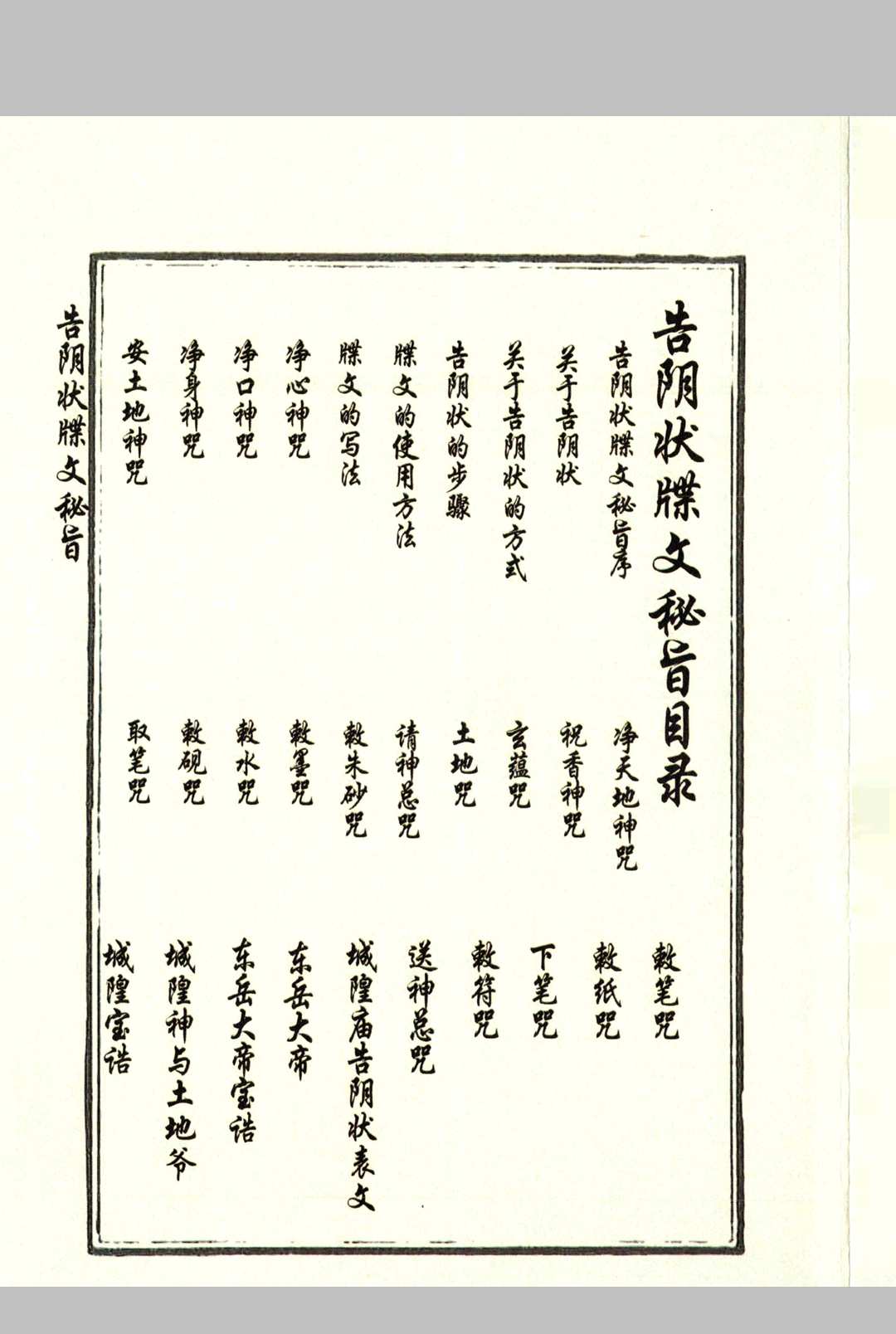 图片[2]中华古籍网-专注古书收集告阴状牒文秘旨中华古籍网-专注古书收集中华古籍网
