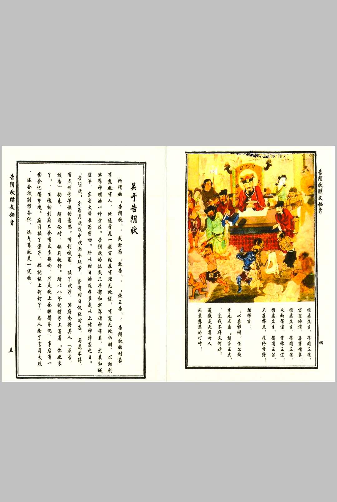 图片[7]中华古籍网-专注古书收集告阴状牒文秘旨中华古籍网-专注古书收集中华古籍网