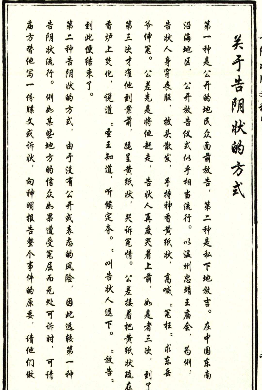 图片[3]中华古籍网-专注古书收集告阴状牒文秘旨中华古籍网-专注古书收集中华古籍网