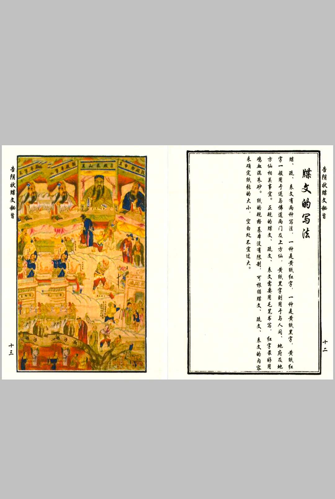 图片[9]中华古籍网-专注古书收集告阴状牒文秘旨中华古籍网-专注古书收集中华古籍网