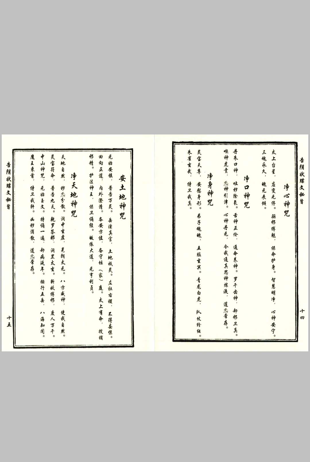 图片[4]中华古籍网-专注古书收集告阴状牒文秘旨中华古籍网-专注古书收集中华古籍网