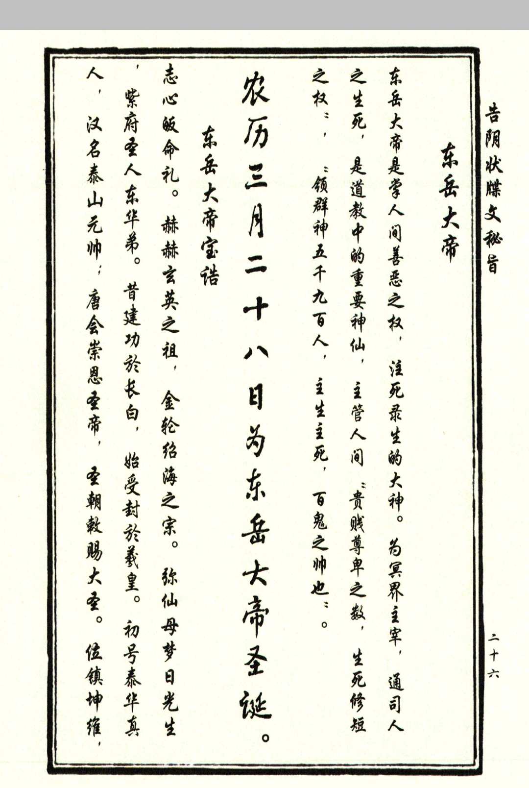 图片[5]中华古籍网-专注古书收集告阴状牒文秘旨中华古籍网-专注古书收集中华古籍网