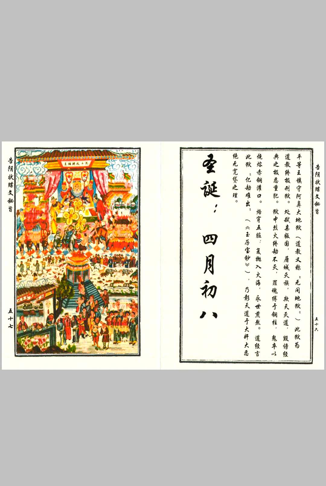 图片[8]中华古籍网-专注古书收集告阴状牒文秘旨中华古籍网-专注古书收集中华古籍网
