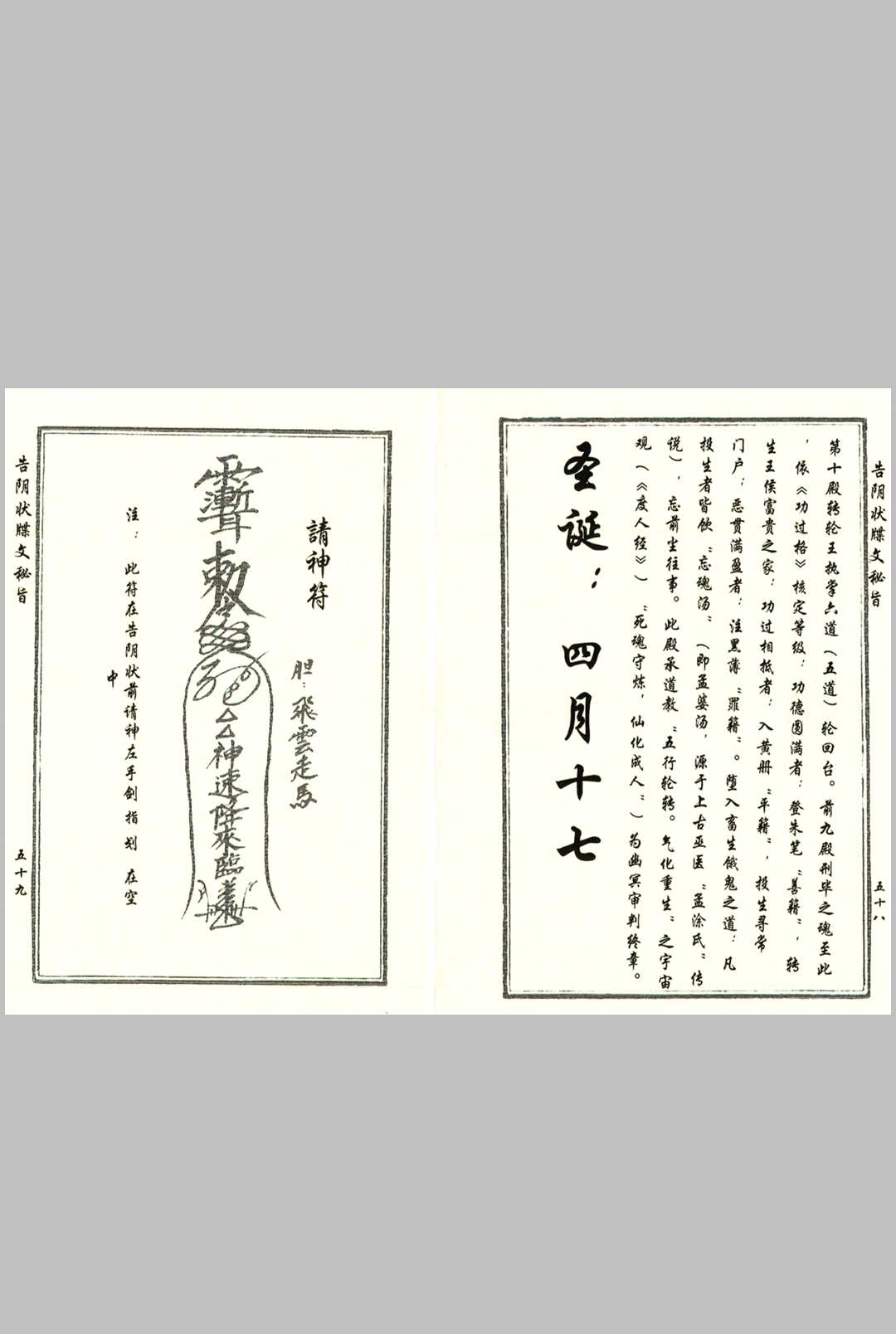 图片[6]中华古籍网-专注古书收集告阴状牒文秘旨中华古籍网-专注古书收集中华古籍网