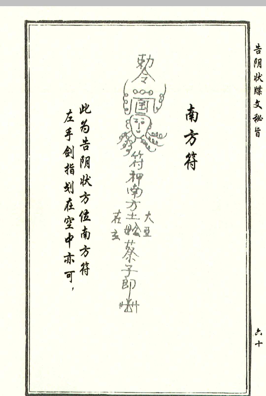 图片[12]中华古籍网-专注古书收集告阴状牒文秘旨中华古籍网-专注古书收集中华古籍网