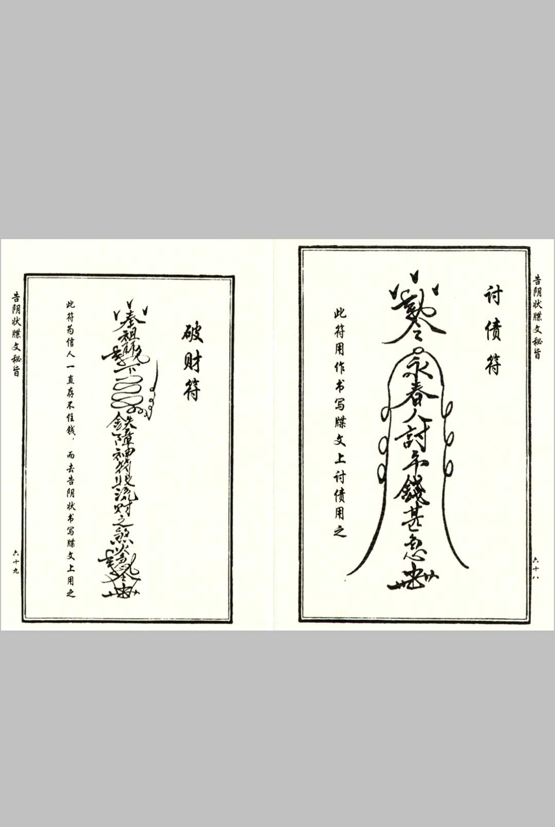 图片[10]中华古籍网-专注古书收集告阴状牒文秘旨中华古籍网-专注古书收集中华古籍网