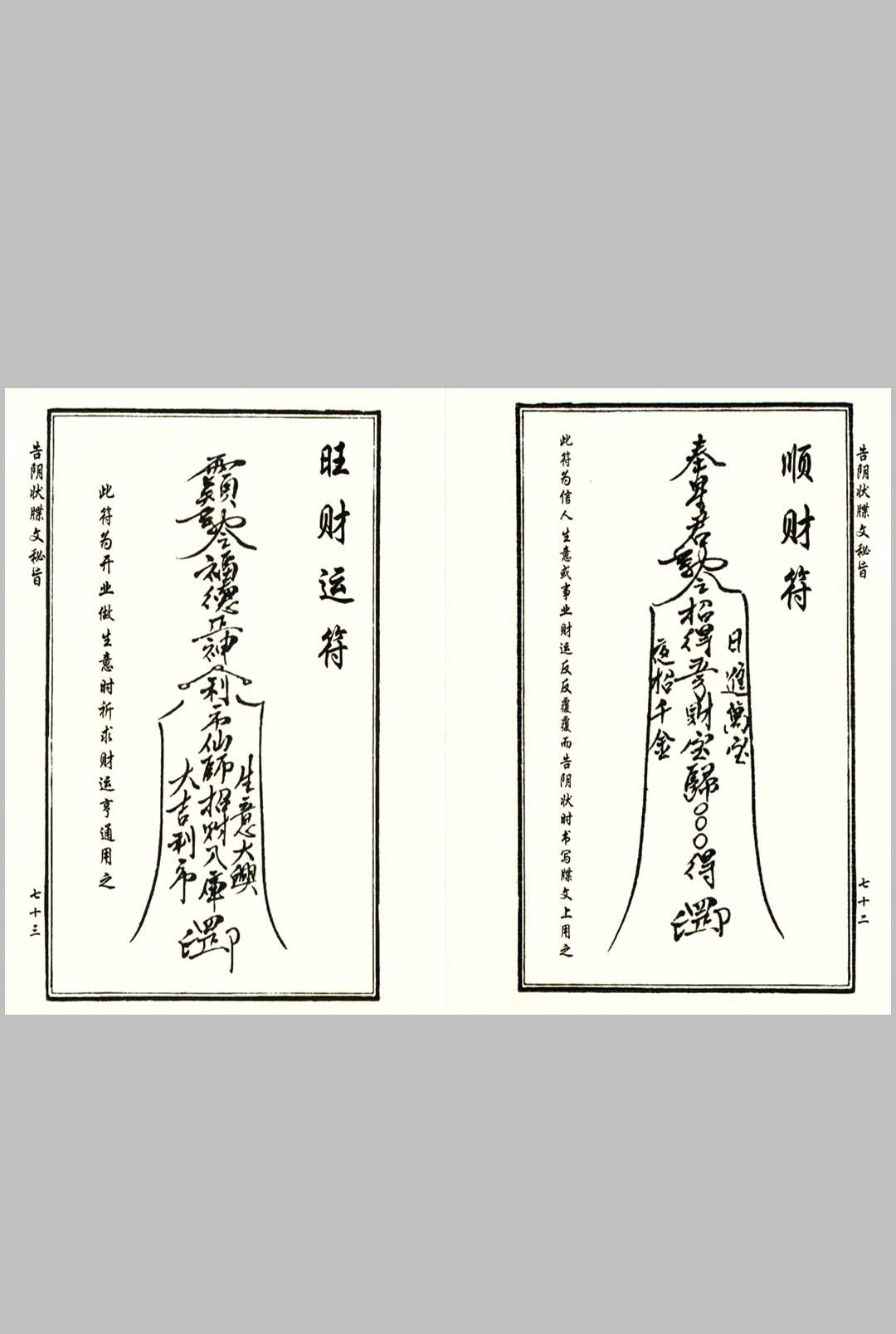 图片[11]中华古籍网-专注古书收集告阴状牒文秘旨中华古籍网-专注古书收集中华古籍网