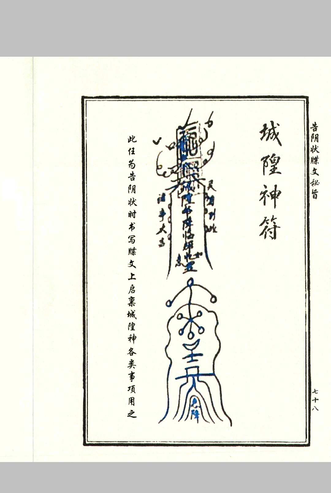 图片[13]中华古籍网-专注古书收集告阴状牒文秘旨中华古籍网-专注古书收集中华古籍网