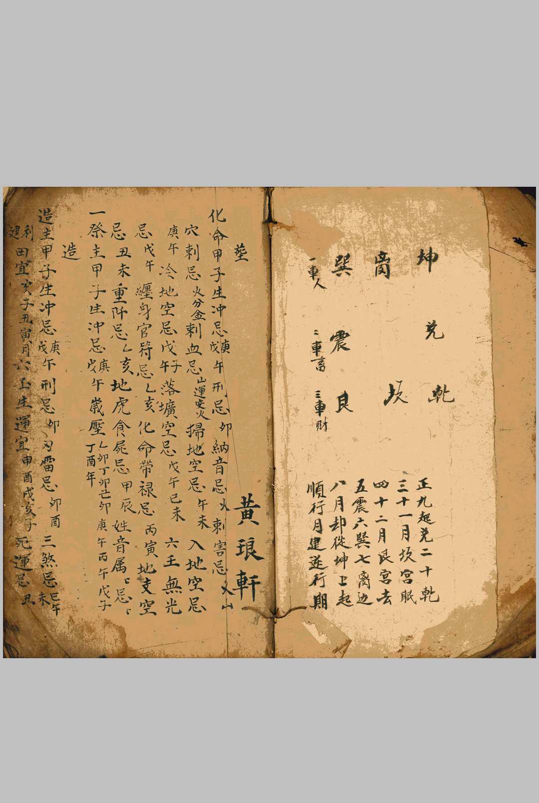 图片[3]-中华古籍网-专注古书收集造葬化命避忌-中华古籍网-专注古书收集中华古籍网-专注古书收集