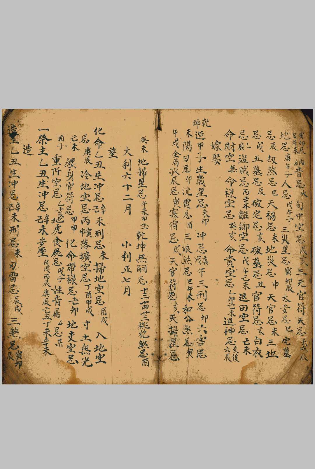图片[6]-中华古籍网-专注古书收集造葬化命避忌-中华古籍网-专注古书收集中华古籍网-专注古书收集