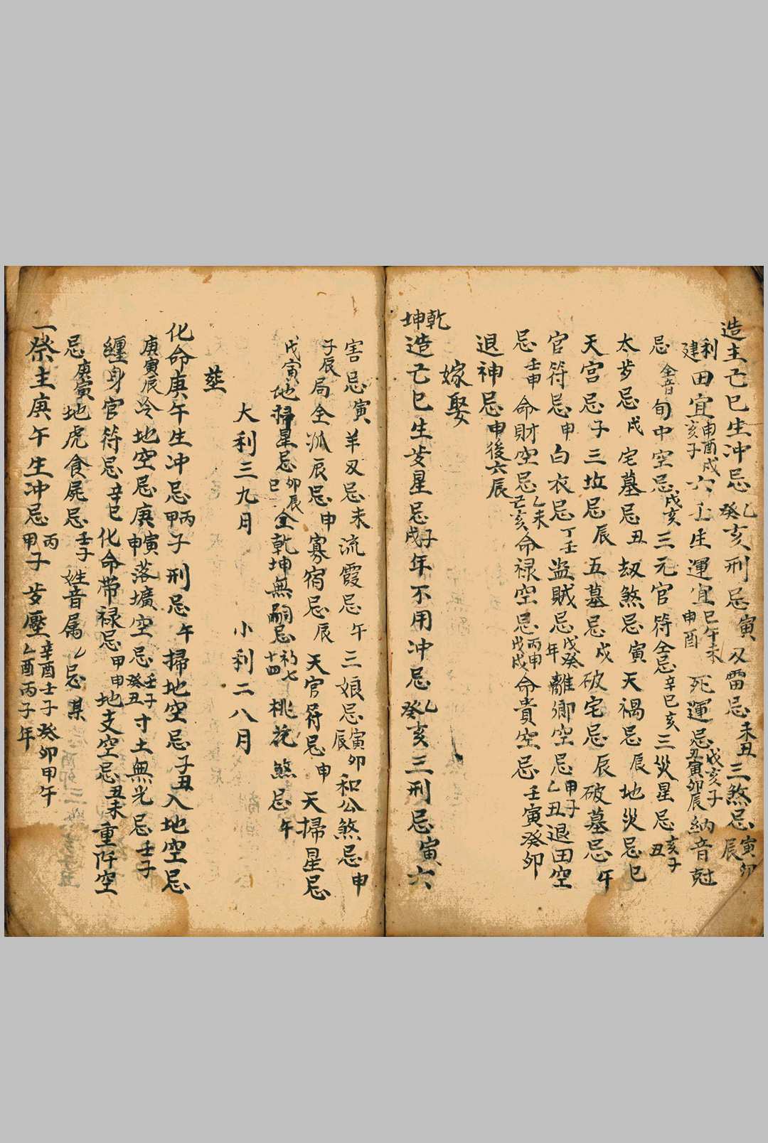 图片[4]-中华古籍网-专注古书收集造葬化命避忌-中华古籍网-专注古书收集中华古籍网-专注古书收集