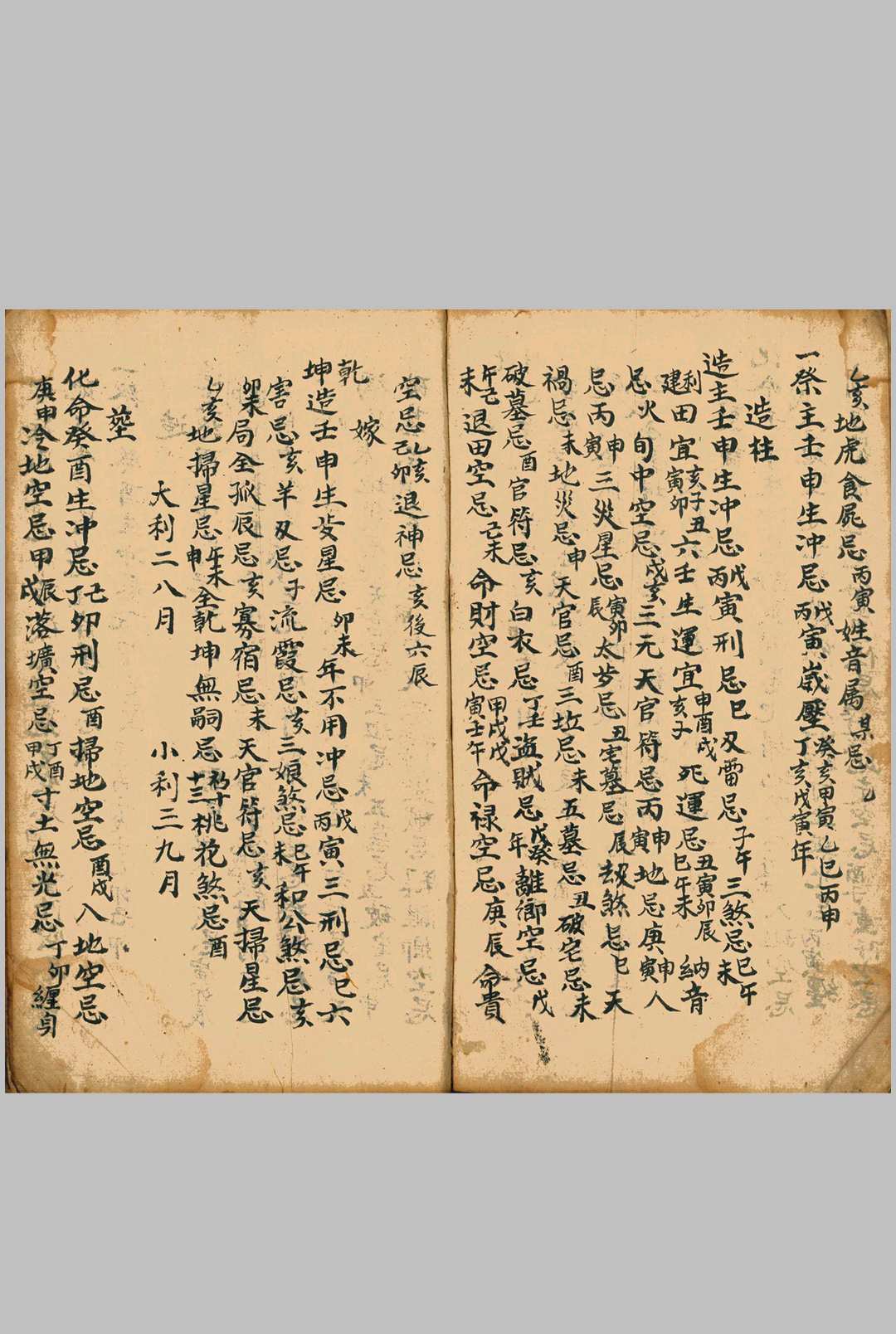 图片[5]-中华古籍网-专注古书收集造葬化命避忌-中华古籍网-专注古书收集中华古籍网-专注古书收集