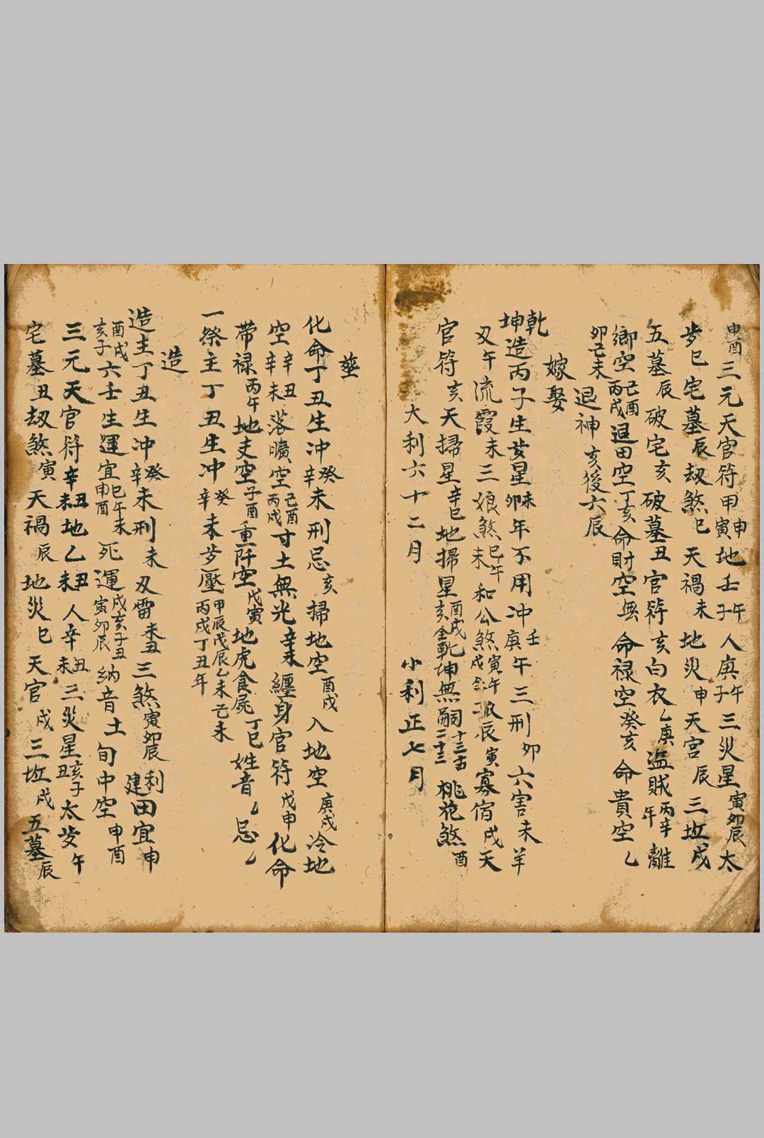 图片[7]-中华古籍网-专注古书收集造葬化命避忌-中华古籍网-专注古书收集中华古籍网-专注古书收集