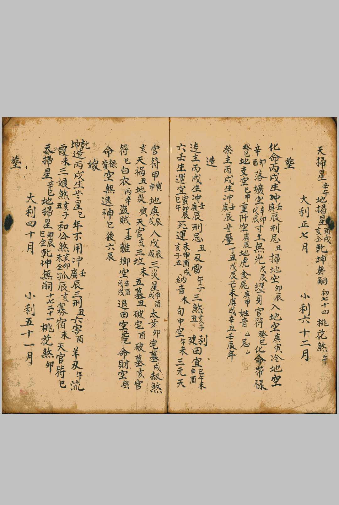 图片[13]-中华古籍网-专注古书收集造葬化命避忌-中华古籍网-专注古书收集中华古籍网-专注古书收集