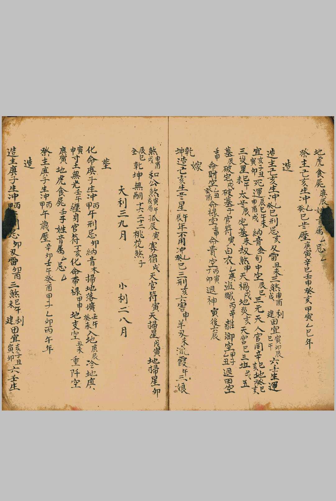 图片[11]-中华古籍网-专注古书收集造葬化命避忌-中华古籍网-专注古书收集中华古籍网-专注古书收集