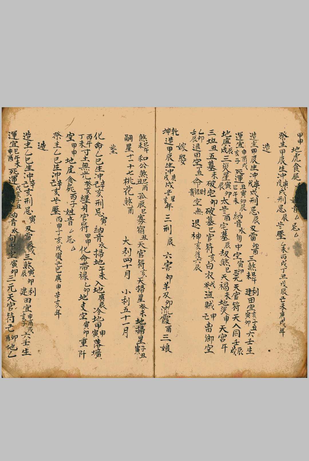 图片[8]-中华古籍网-专注古书收集造葬化命避忌-中华古籍网-专注古书收集中华古籍网-专注古书收集