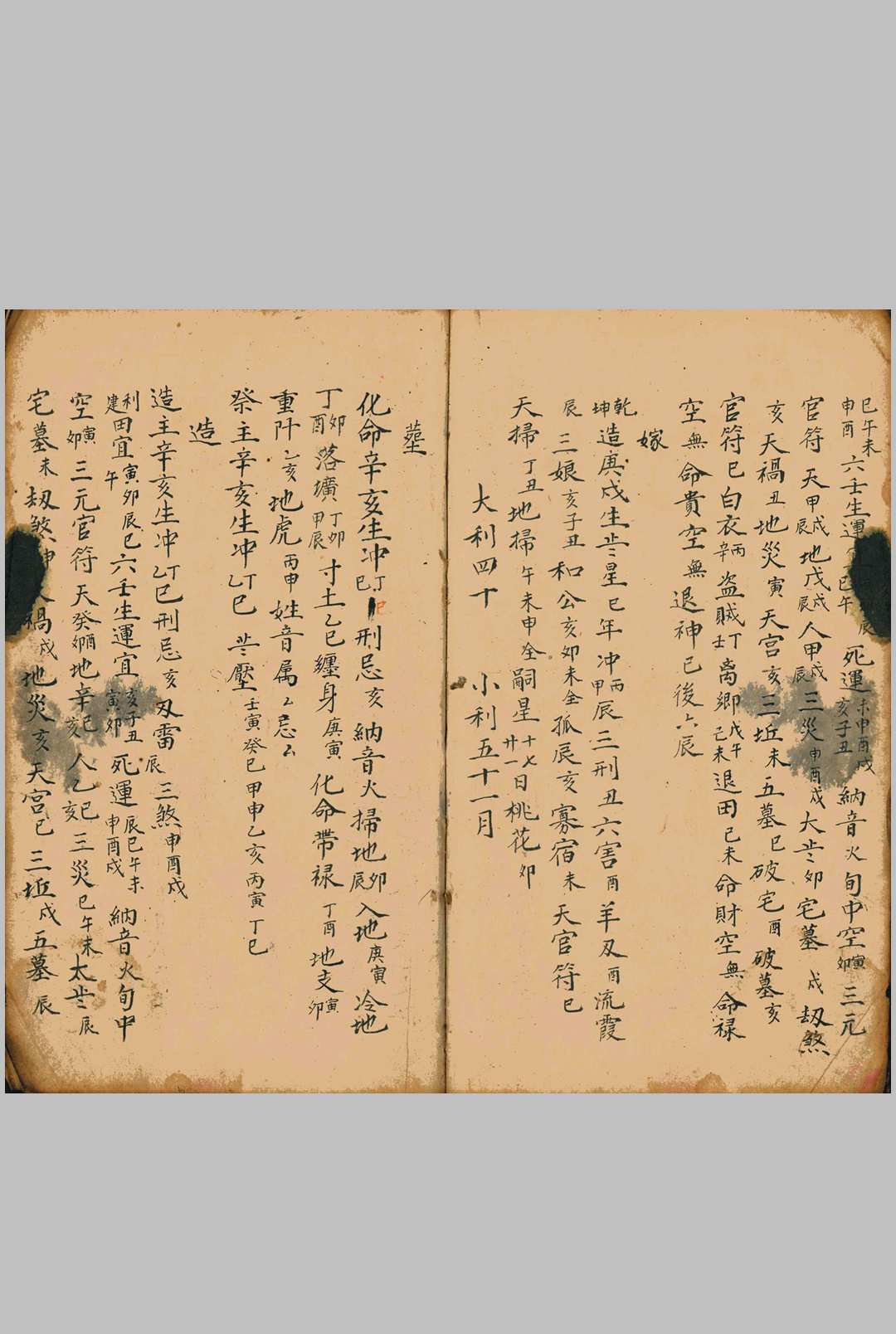 图片[12]-中华古籍网-专注古书收集造葬化命避忌-中华古籍网-专注古书收集中华古籍网-专注古书收集