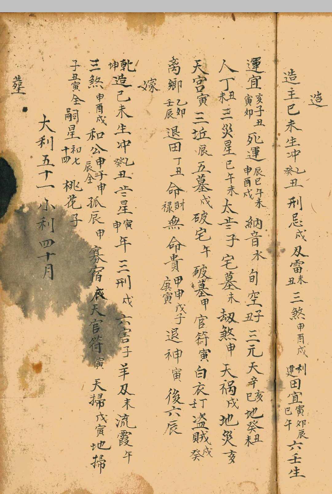 图片[10]-中华古籍网-专注古书收集造葬化命避忌-中华古籍网-专注古书收集中华古籍网-专注古书收集