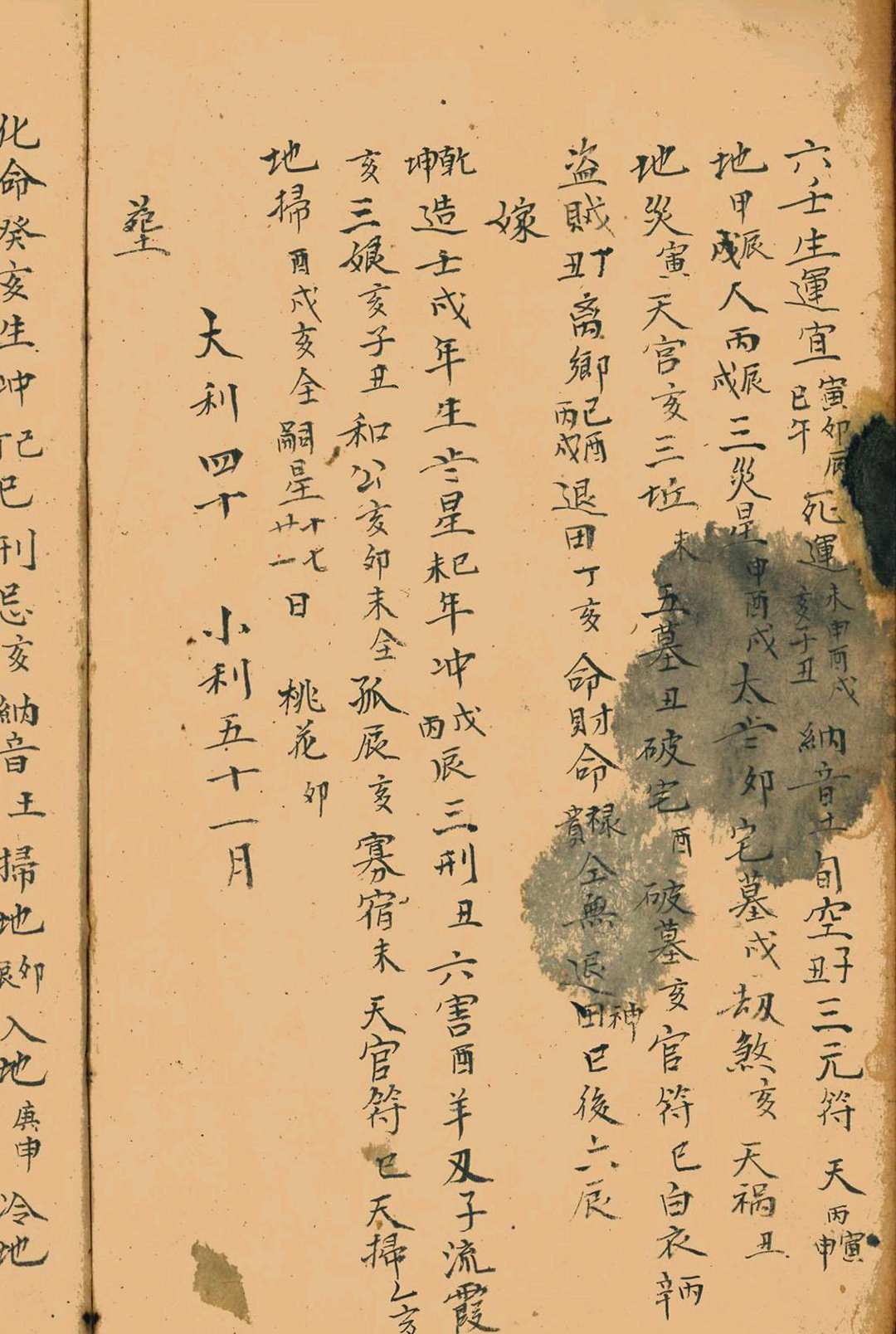 图片[9]-中华古籍网-专注古书收集造葬化命避忌-中华古籍网-专注古书收集中华古籍网-专注古书收集