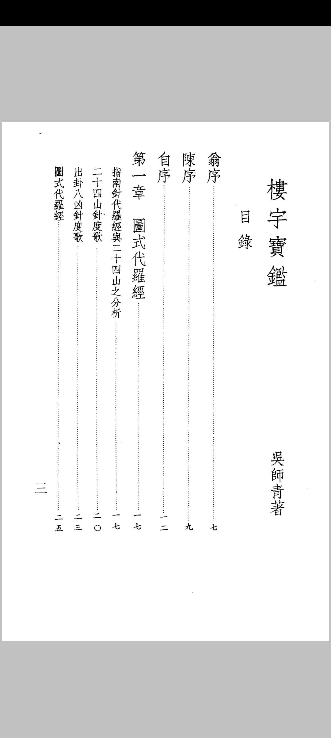 图片[2]中华古籍网-专注古书收集吴师青-楼宇宝鉴中华古籍网-专注古书收集中华古籍网