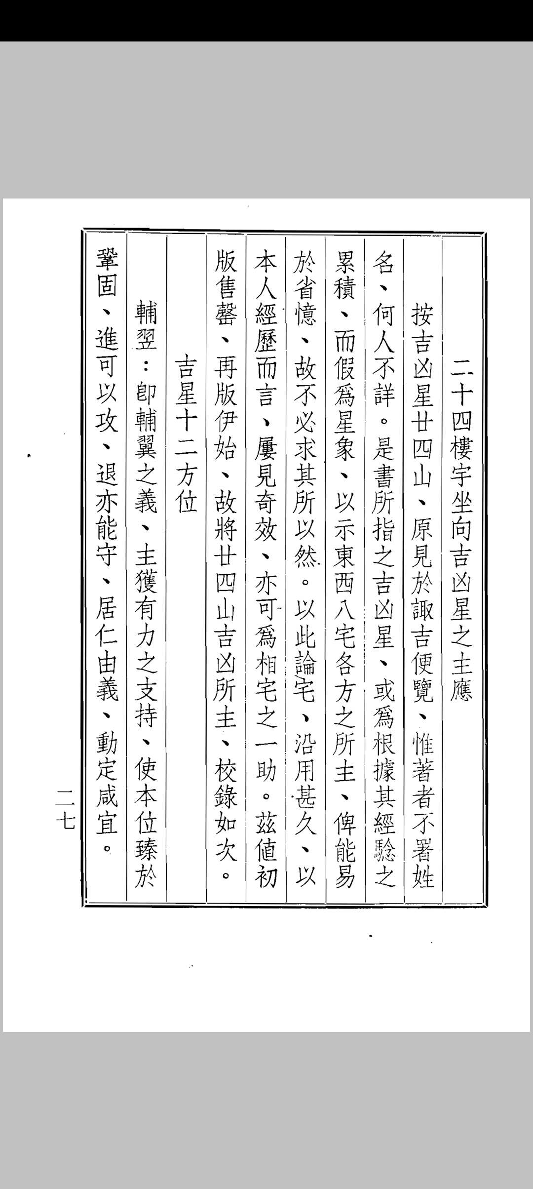图片[9]中华古籍网-专注古书收集吴师青-楼宇宝鉴中华古籍网-专注古书收集中华古籍网
