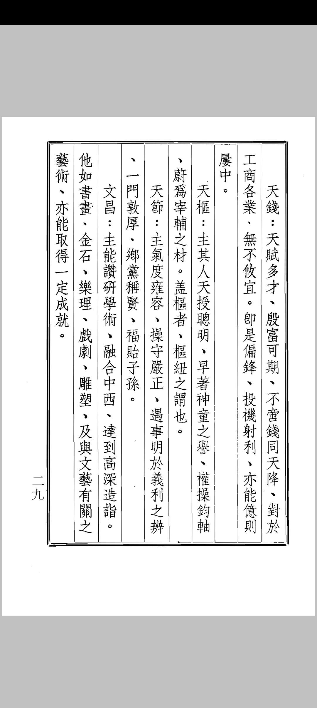图片[7]中华古籍网-专注古书收集吴师青-楼宇宝鉴中华古籍网-专注古书收集中华古籍网