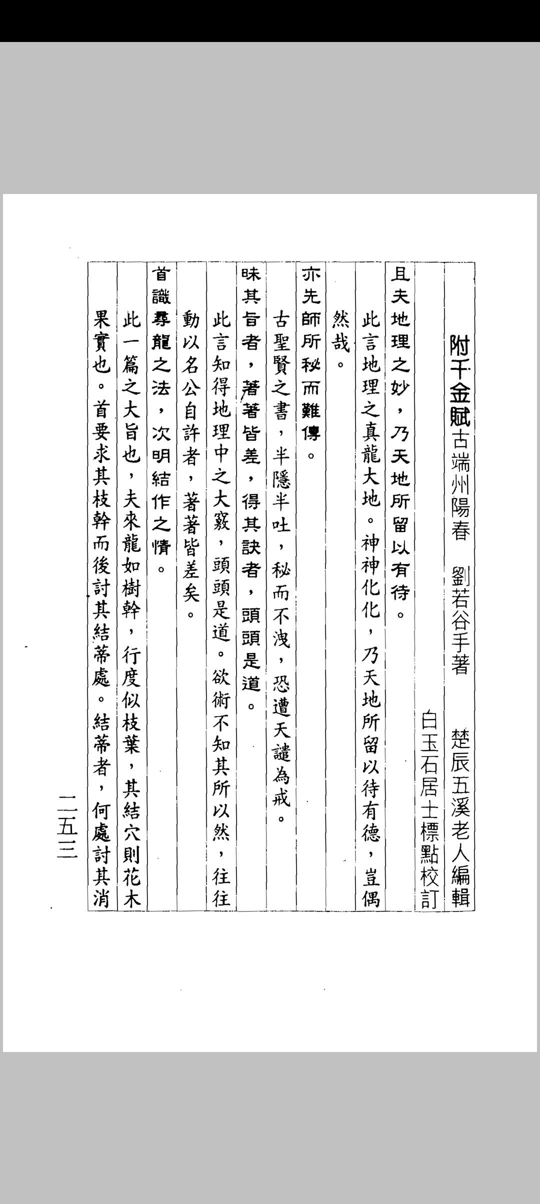 图片[18]中华古籍网-专注古书收集吴师青-楼宇宝鉴中华古籍网-专注古书收集中华古籍网