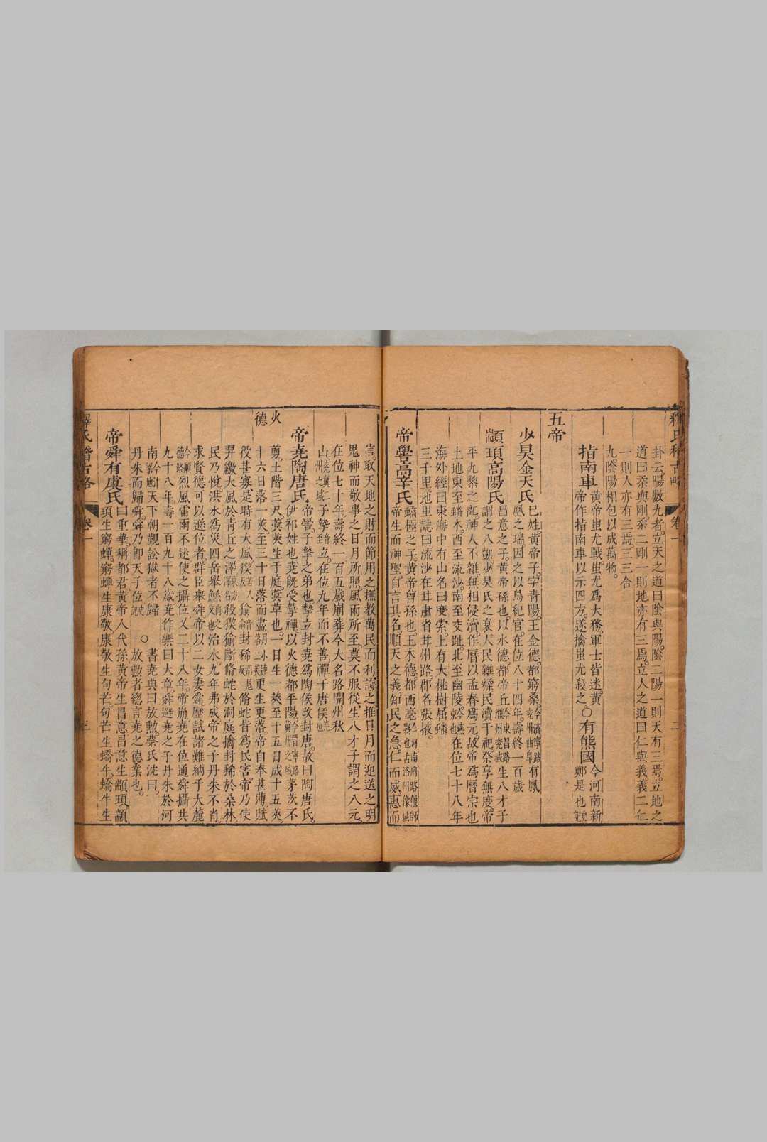 图片[5]-中华古籍网-专注古书收集释氏稽古略 ４卷 续集３卷 释觉岸（元）释大闻（明）刊本 ,明崇祯11年-中华古籍网-专注古书收集中华古籍网-专注古书收集