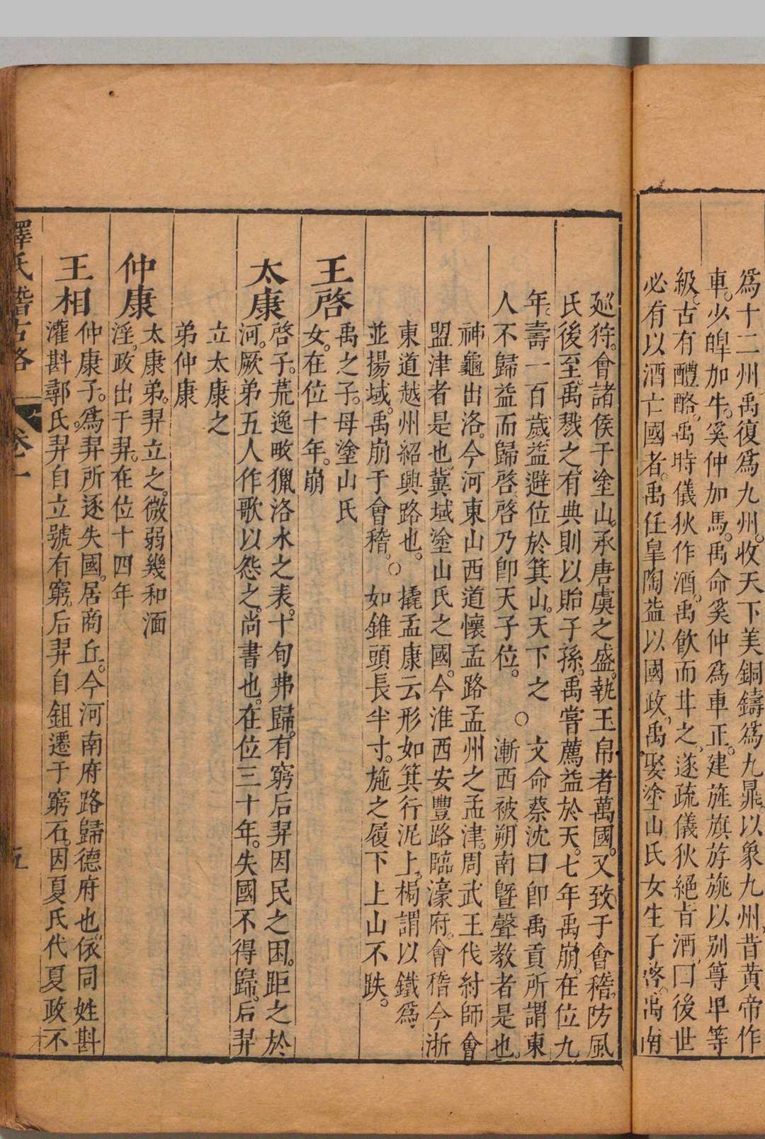 图片[7]-中华古籍网-专注古书收集释氏稽古略 ４卷 续集３卷 释觉岸（元）释大闻（明）刊本 ,明崇祯11年-中华古籍网-专注古书收集中华古籍网-专注古书收集