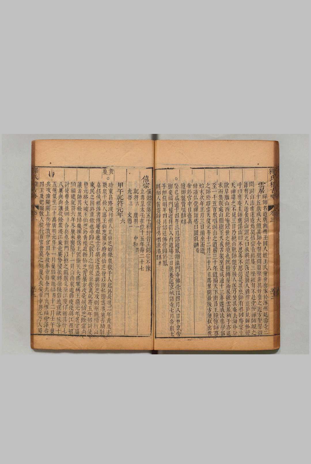 图片[6]-中华古籍网-专注古书收集释氏稽古略 ４卷 续集３卷 释觉岸（元）释大闻（明）刊本 ,明崇祯11年-中华古籍网-专注古书收集中华古籍网-专注古书收集